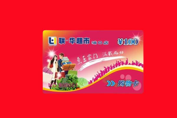 宝鸡回收购物卡
